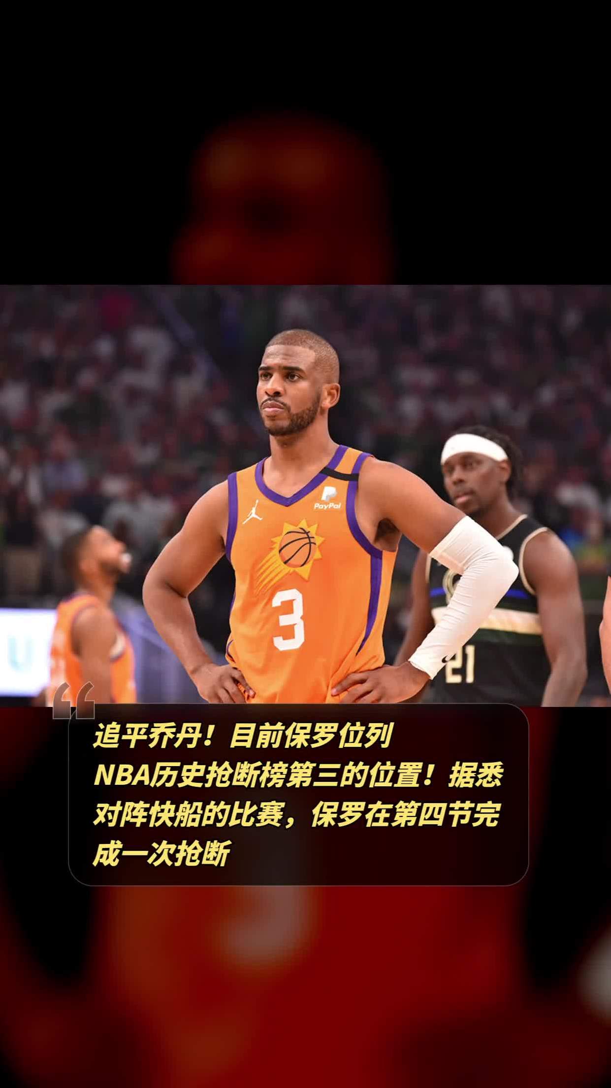 NBA赛季：快船队引进保罗，战绩有望再创辉煌的简单介绍