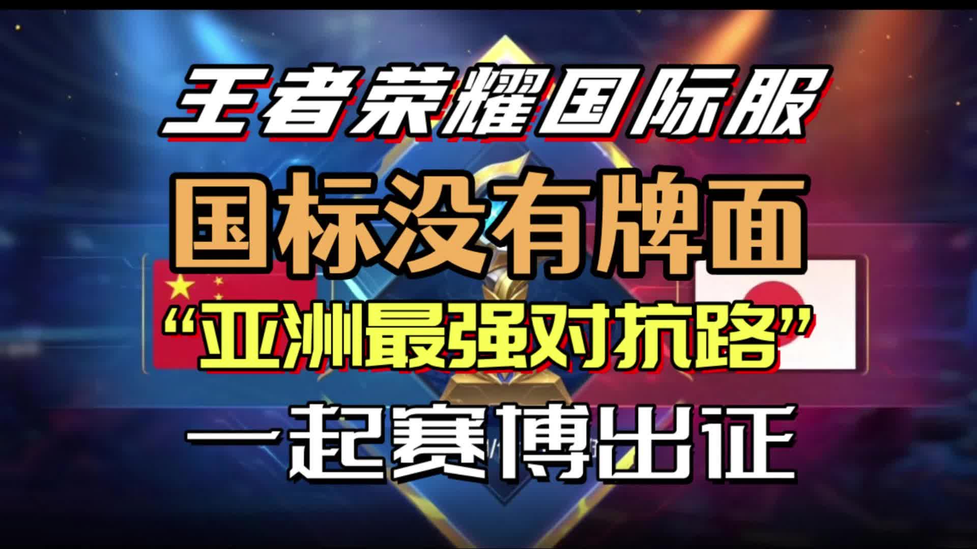 包含亚洲联赛上的激烈对抗令观众大呼过瘾的词条 包含亚洲联赛上的激烈对抗令观众大呼过瘾的词条