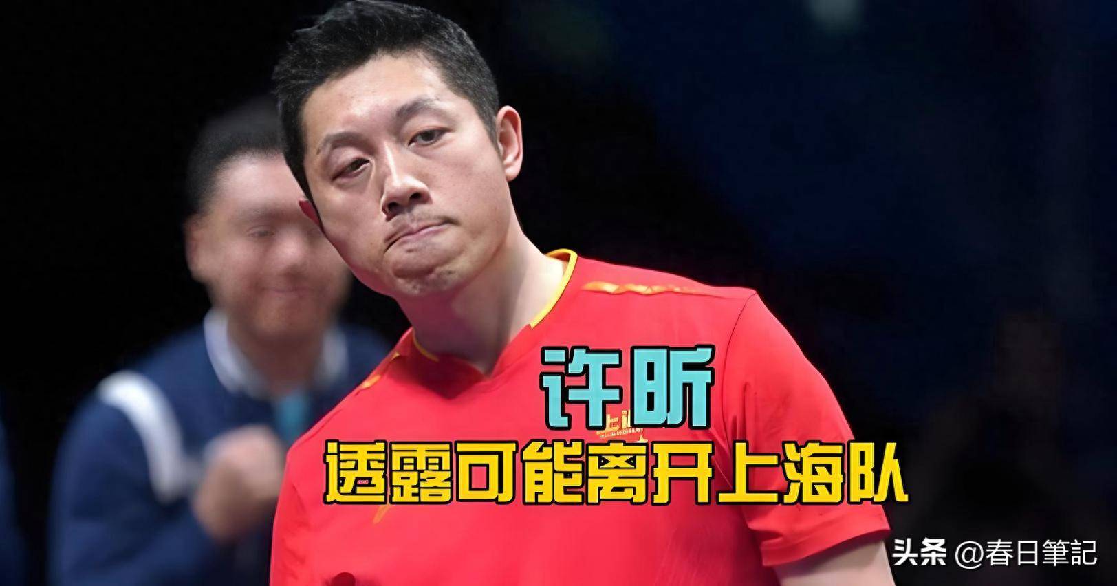 英格兰队横扫法国队，许昕点燃赛场